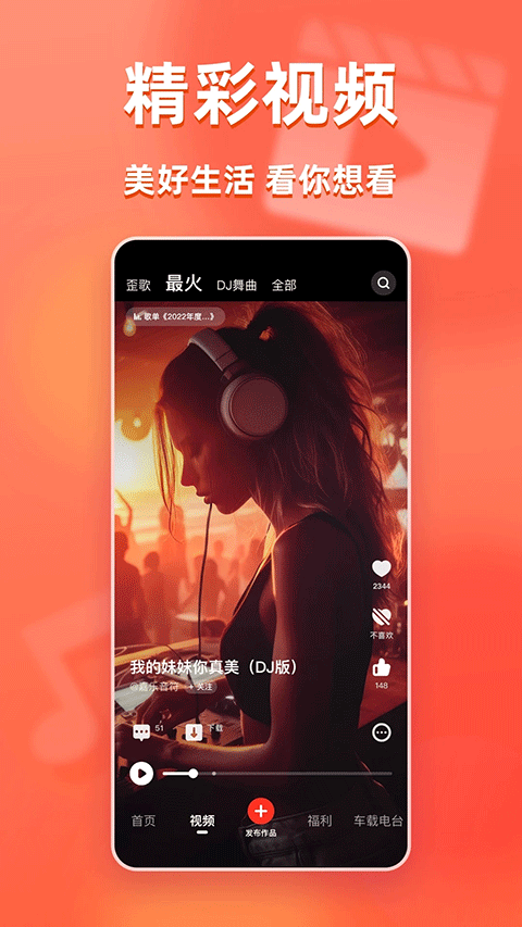 快音免费听歌2025最新版