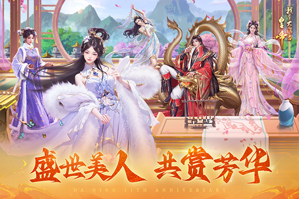 我在大清当皇帝内购免费版