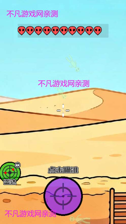 狙击外星人(免广告版)