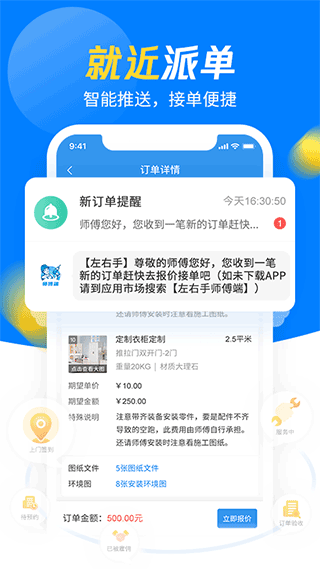 左右手师傅端app
