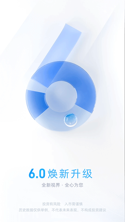 中信证券信e投手机版