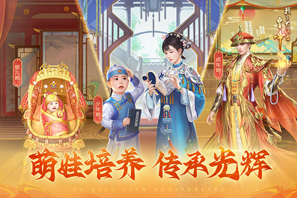 我在大清当皇帝内购免费版