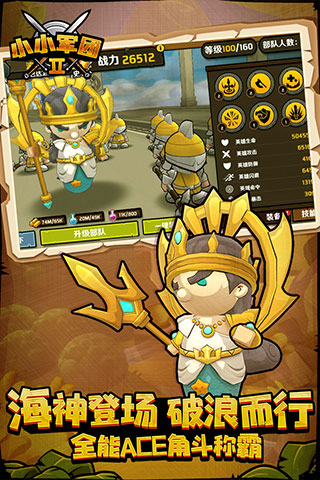 小小军团2无限钻石版