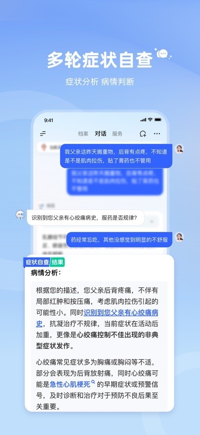 讯飞晓医官方最新版