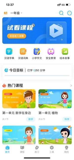汇中考app最新版