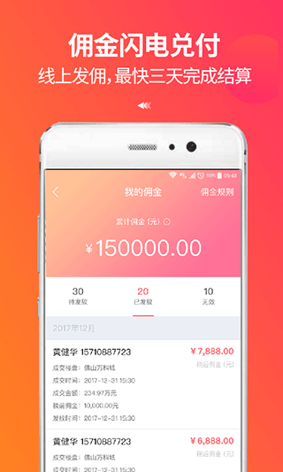 万科分享家app