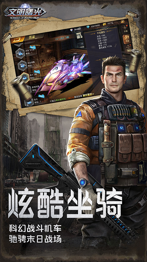 文明曙光官方版