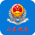 山东税务app