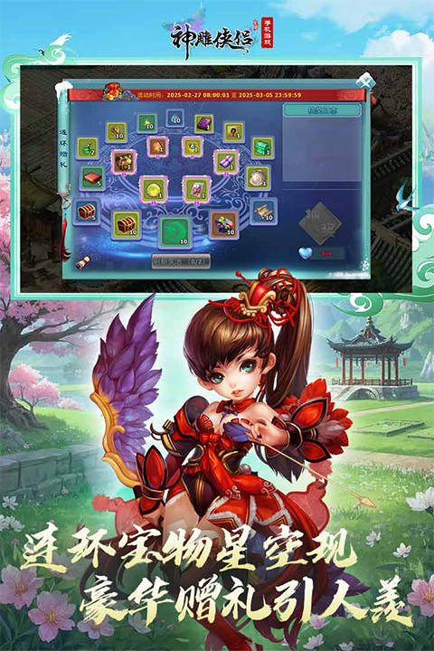 神雕侠侣官方版