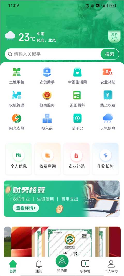 北大荒农服app最新版本