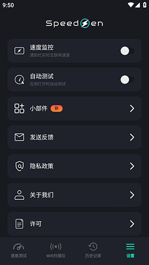 SpeedZen手机最新版