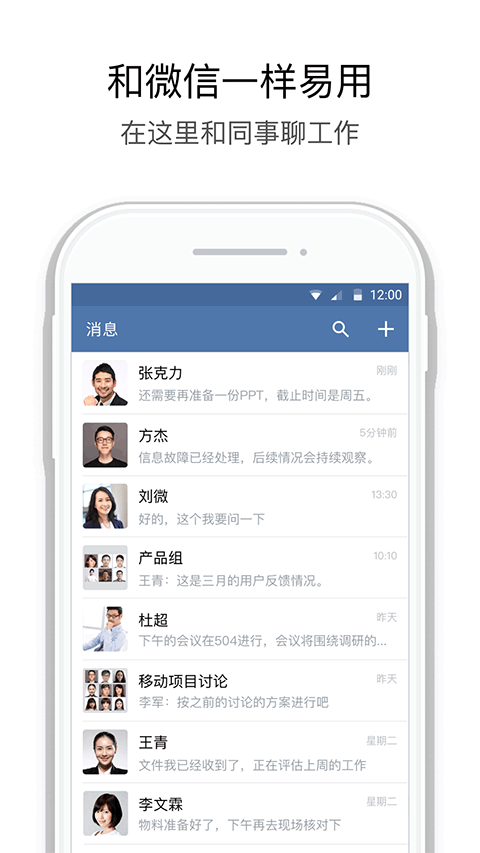 企业微信私有版app