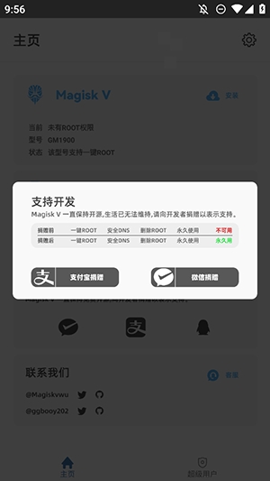 magiskvroot安卓版