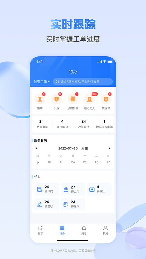 快可立师傅版app