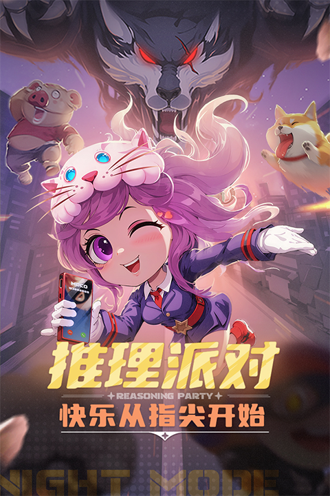 推理学院官方版