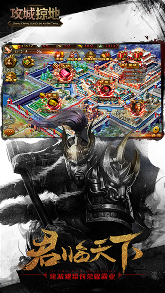 攻城掠地4399版本