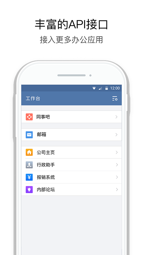 企业微信私有版app