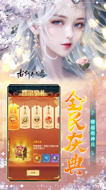 古剑奇闻录(无限代金券版)