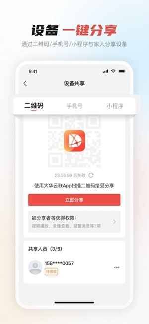 大华云联app官方版