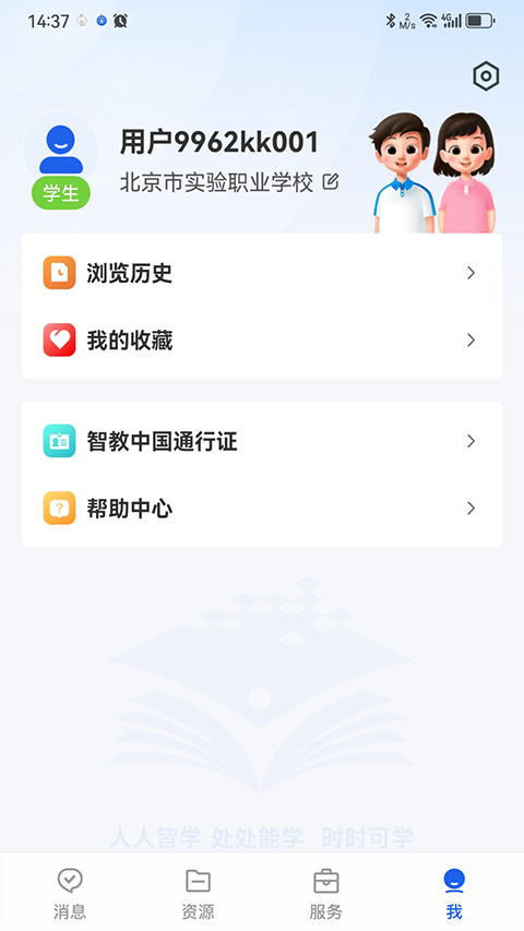 国家智慧教育公共服务平台手机版