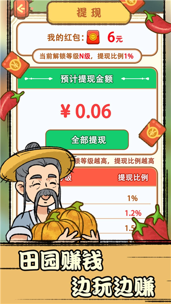 休闲田园赚钱游戏