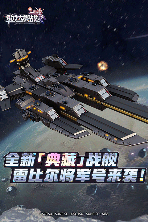 敢达决战官方版