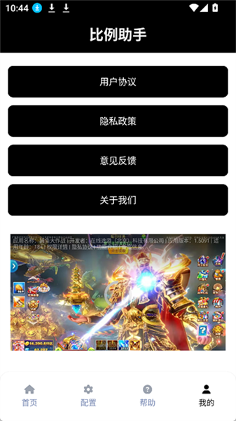 比例助手16:9无黑边不烧屏版