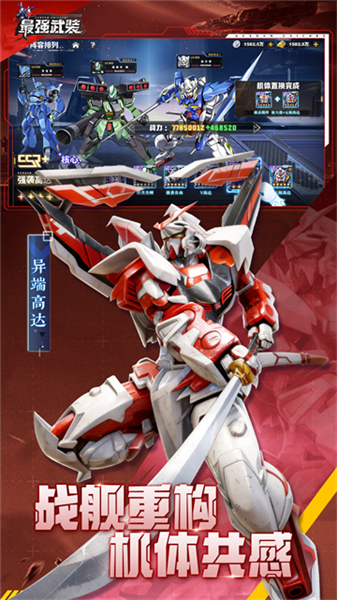 最强武装机动战士0.1折