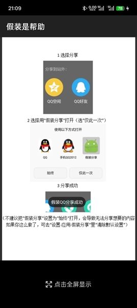 假装分享模块app最新版
