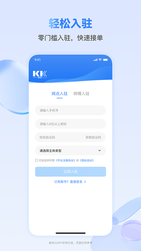 快可立师傅版app