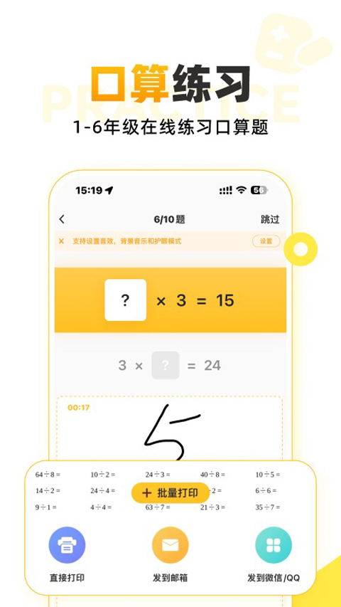 小猿口算一秒检查作业app
