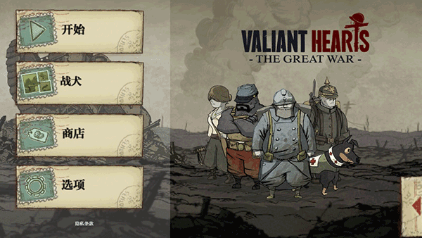 勇敢的心世界大战官方正版