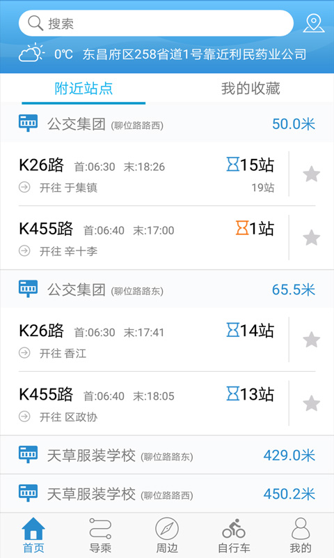 水城通e行app最新版本