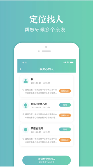 易寻定位找人app