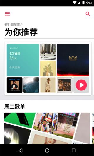 苹果音乐app最新版