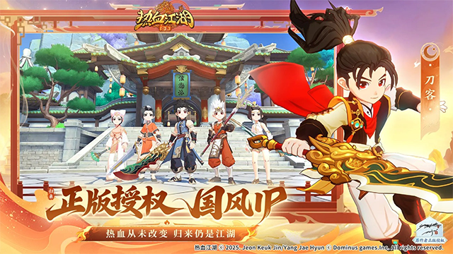 热血江湖归来渠道服