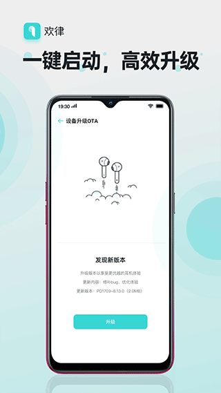 欢律app最新版