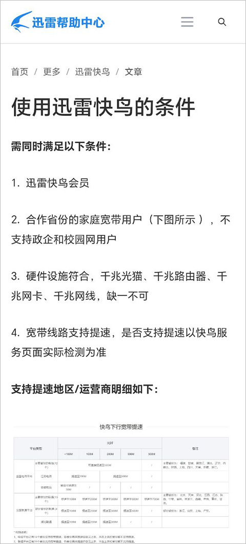 手机迅雷2025最新版本