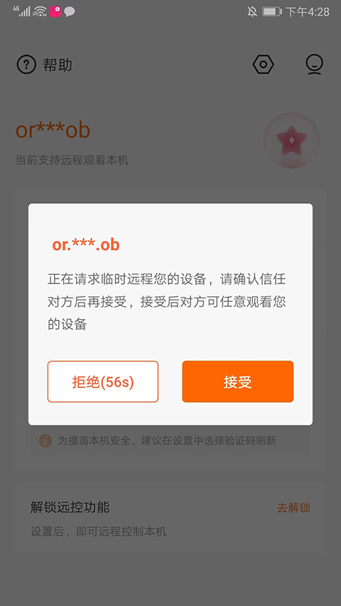 向日葵客户端app