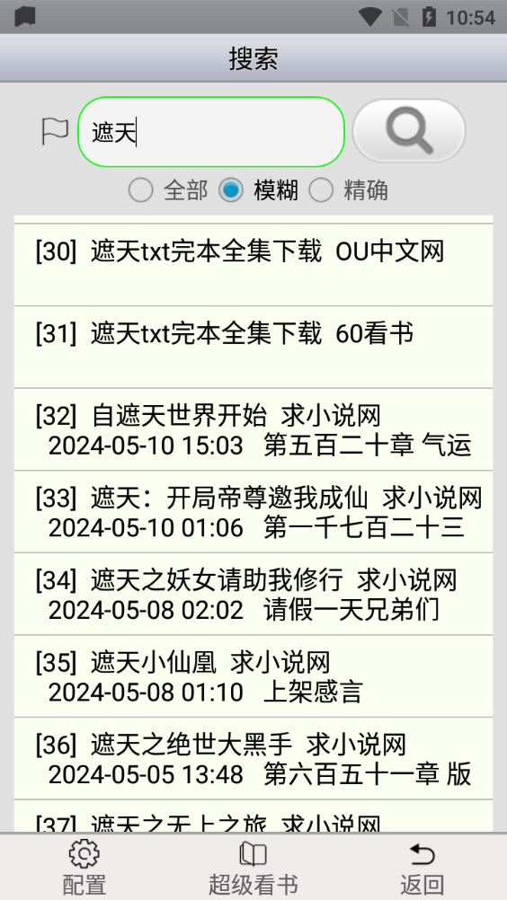 aa小说下载阅读器最新版