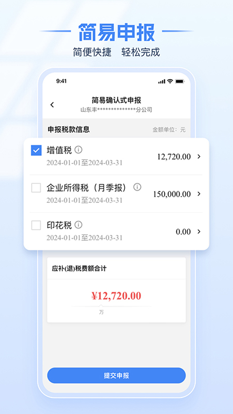 湖南税务app