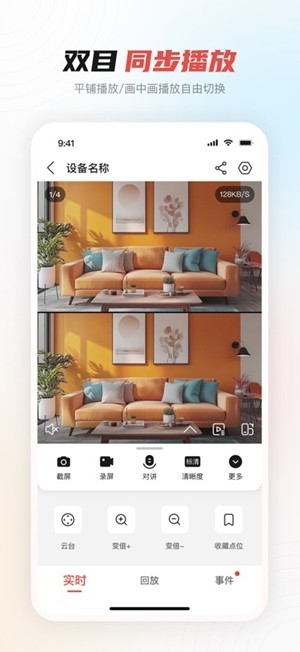 大华云联app官方版