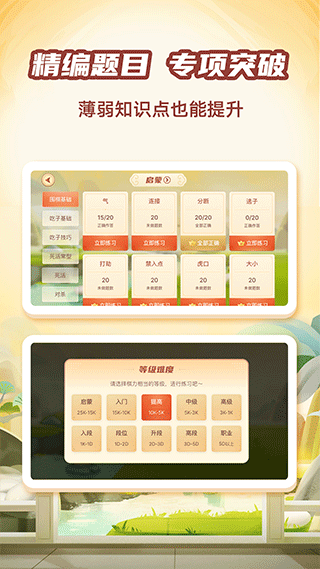 有道纵横少儿围棋app