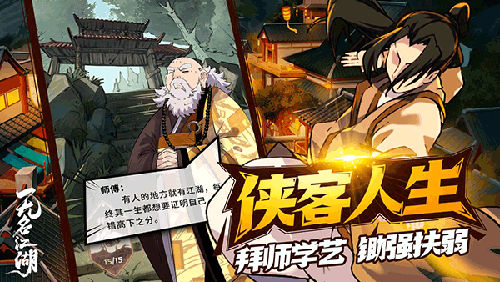 无名江湖国际服手游