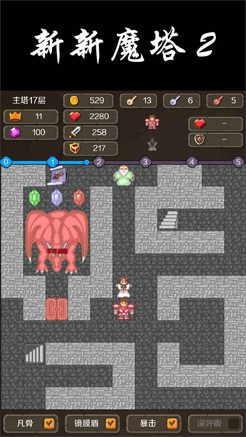 新新魔塔2最新版