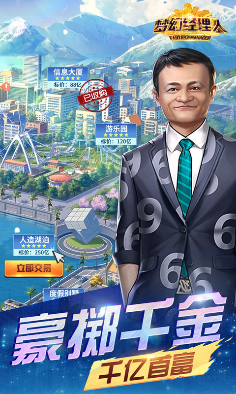 谁是首富内购破解版