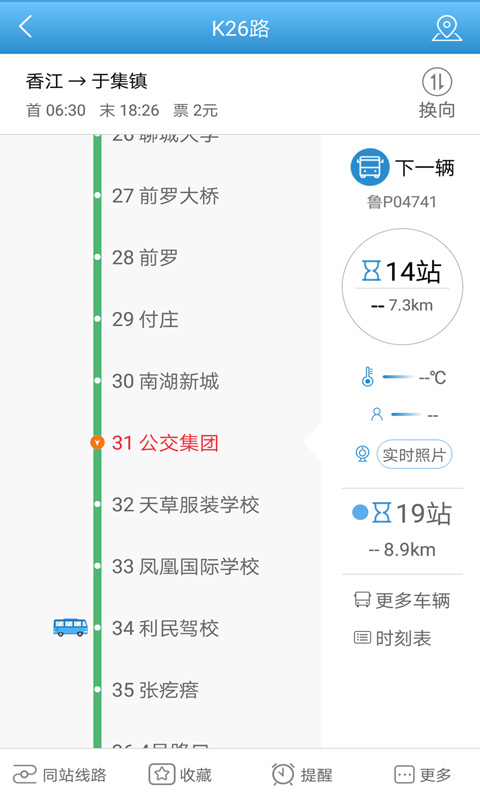 水城通e行app最新版本
