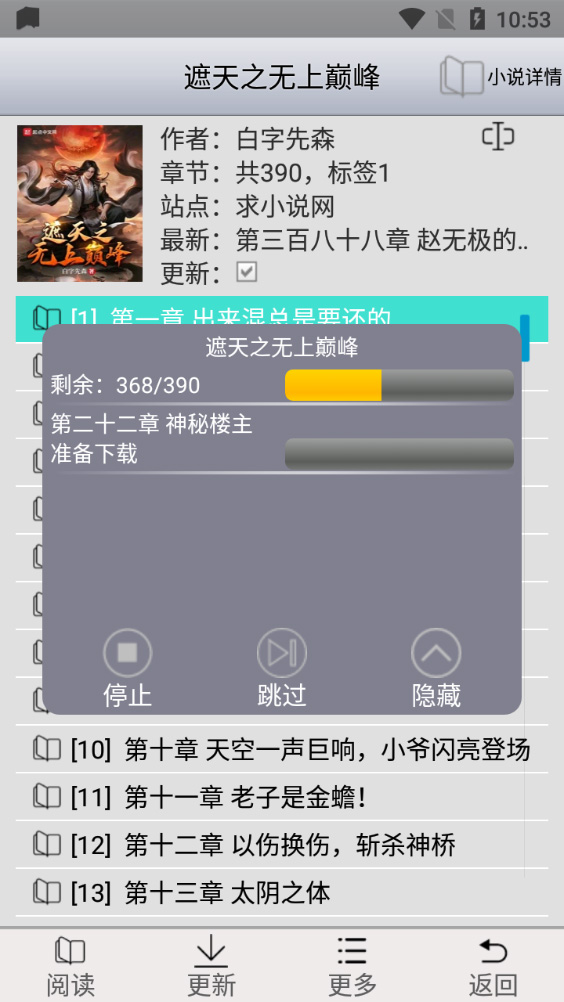 aa小说下载阅读器最新版