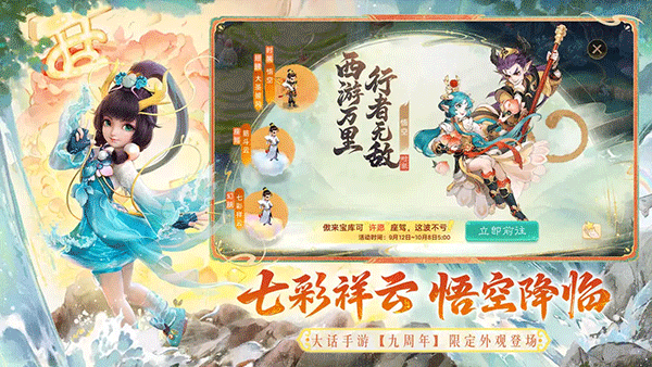 大话西游经典版口袋版