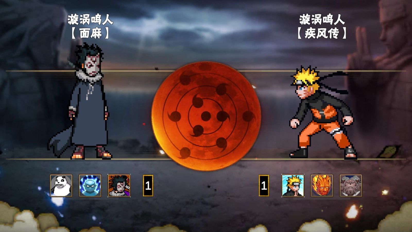 像素火影次世代轮回眼斑